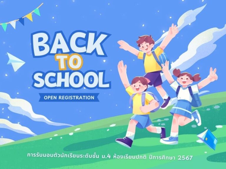 โครงการพัฒนาประสิทธิภาพการปฏิบัติงานและทัศนศึกษา ของครูและบุคลากร กลุ่มบริหารทั่วไป